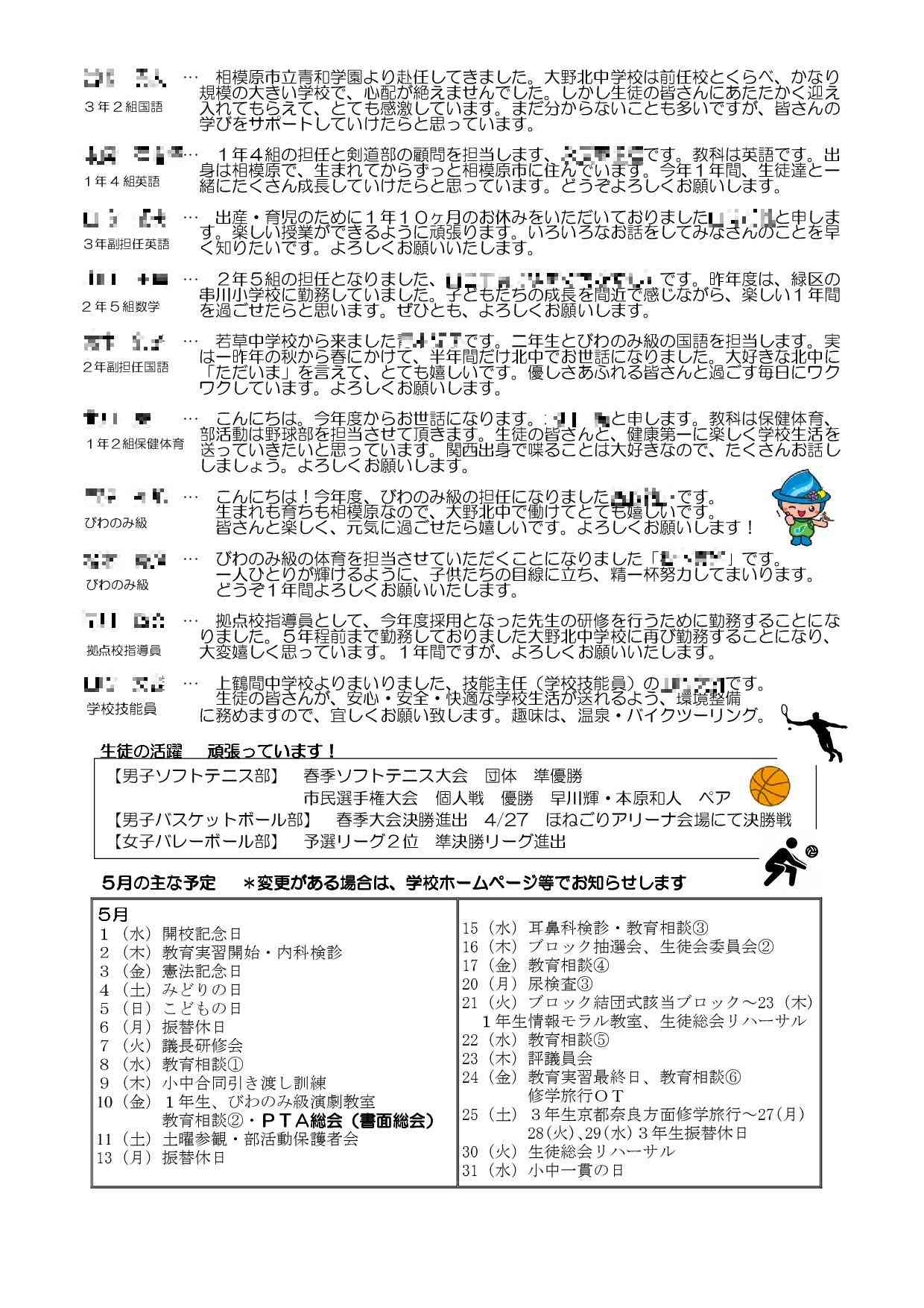 学校便り　第１号 -002.jpg