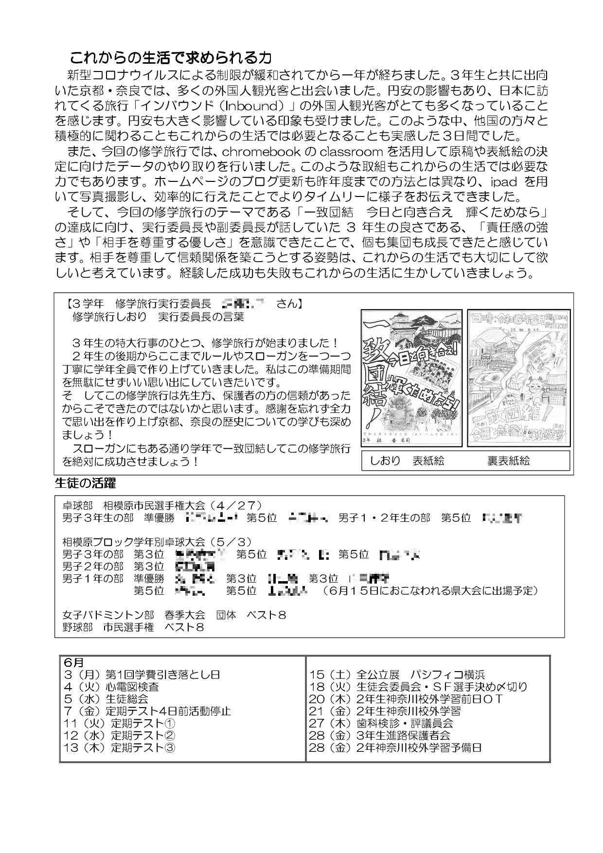 学校だより　第２号-002.jpg