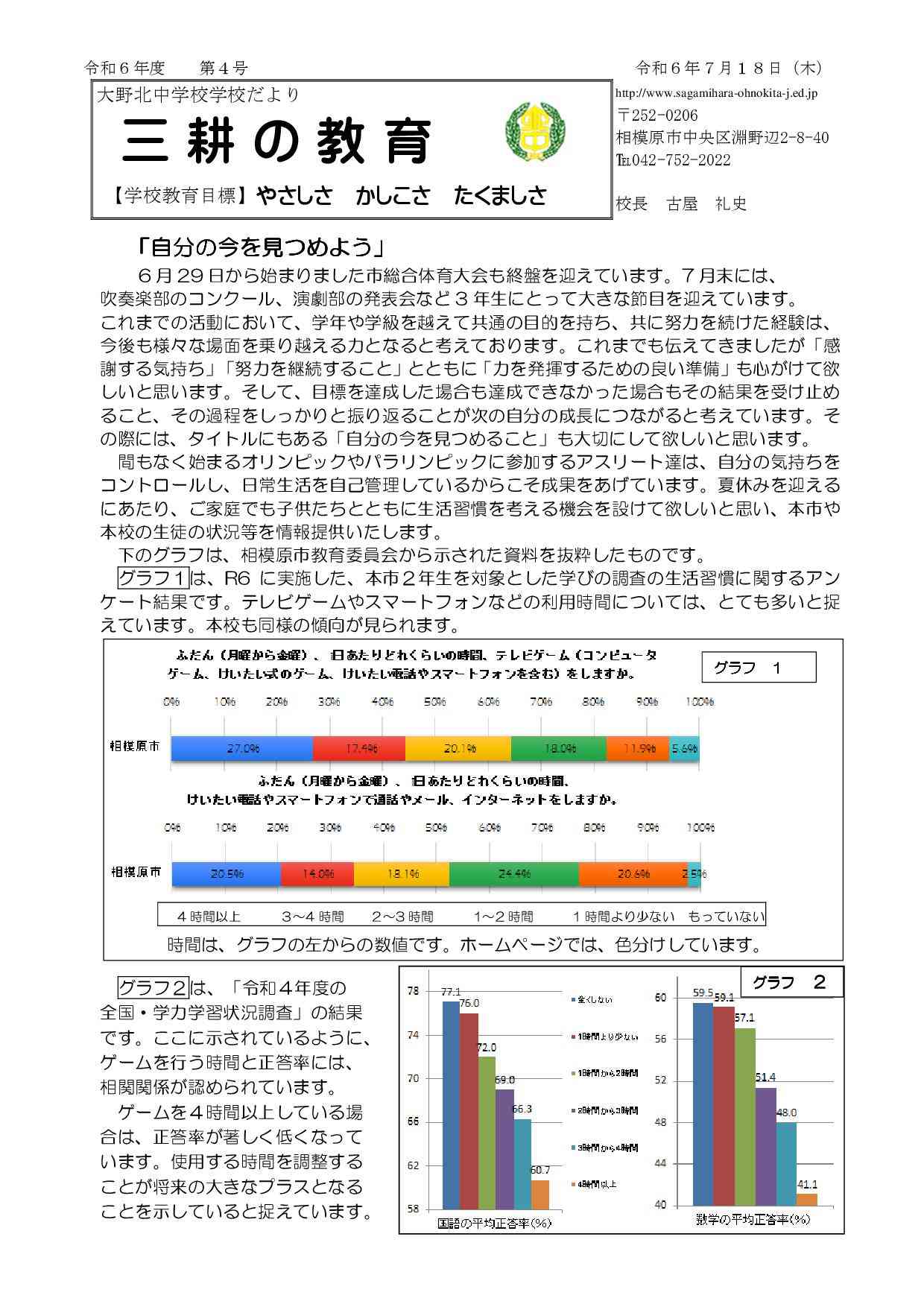 学校だより　第４号-001.jpg