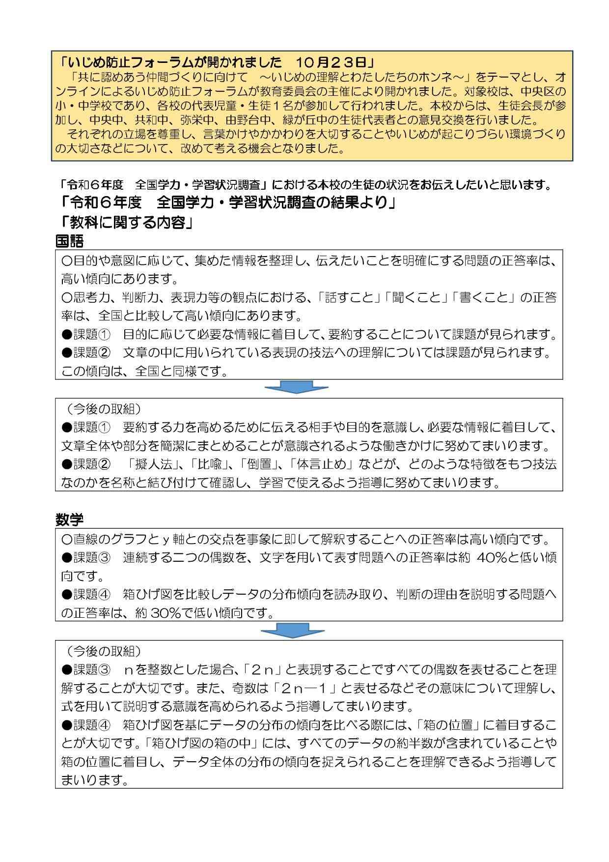 学校便り　第７号(全国学力学習状況調査結果含む）-02