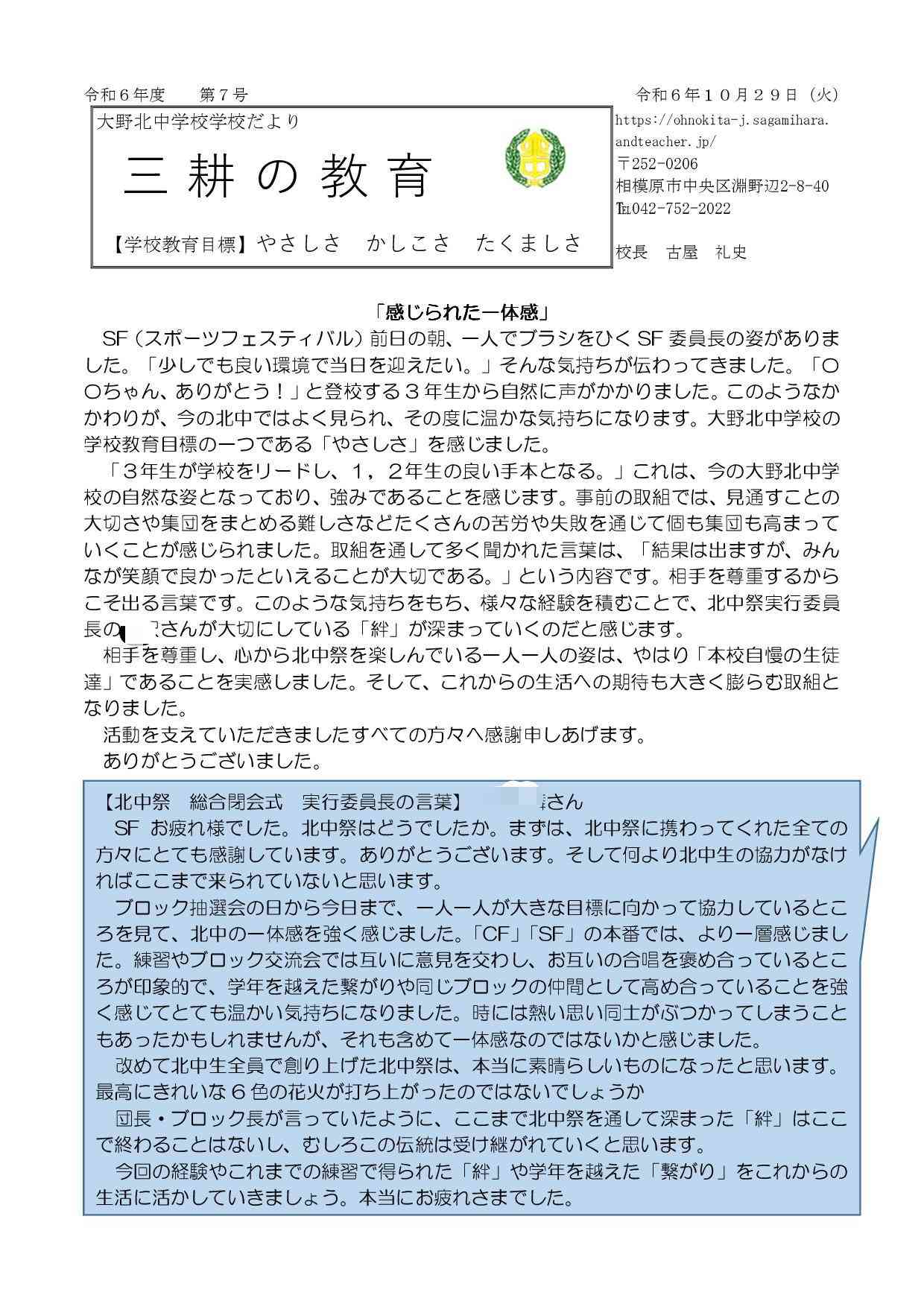 学校便り　第７号(全国学力学習状況調査結果含む）-01 (1) (1)