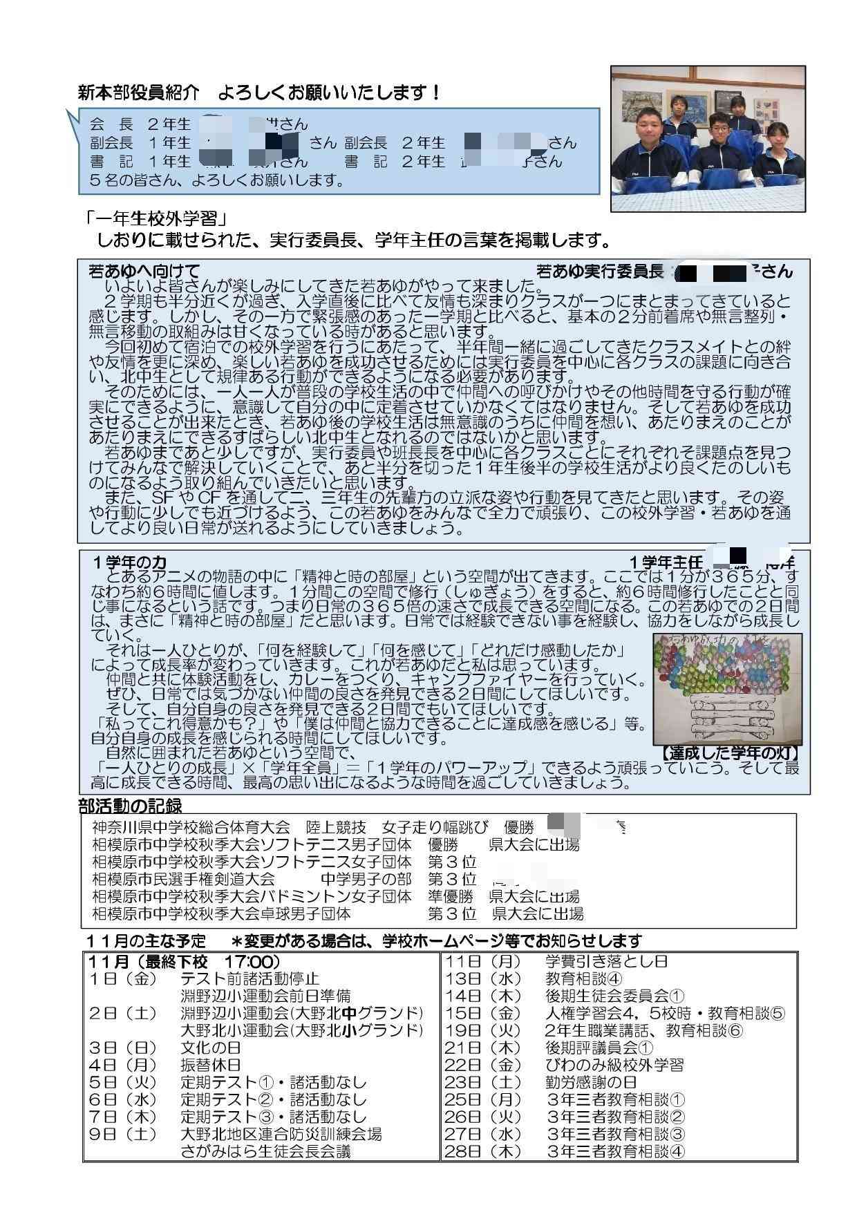 学校便り　第７号(全国学力学習状況調査結果含む）-04 (1) (1) (1)