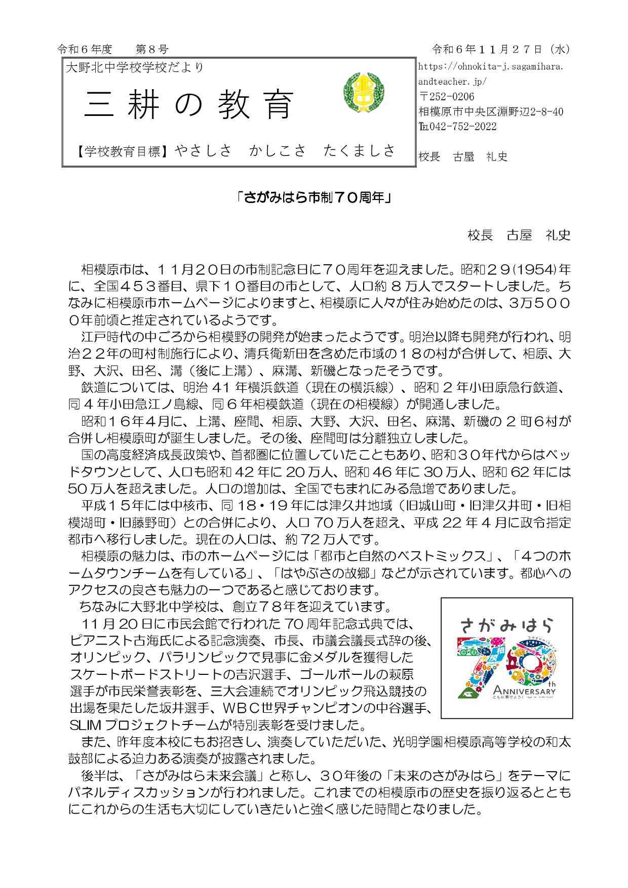 学校便り　第８号(ホームページ用）-01