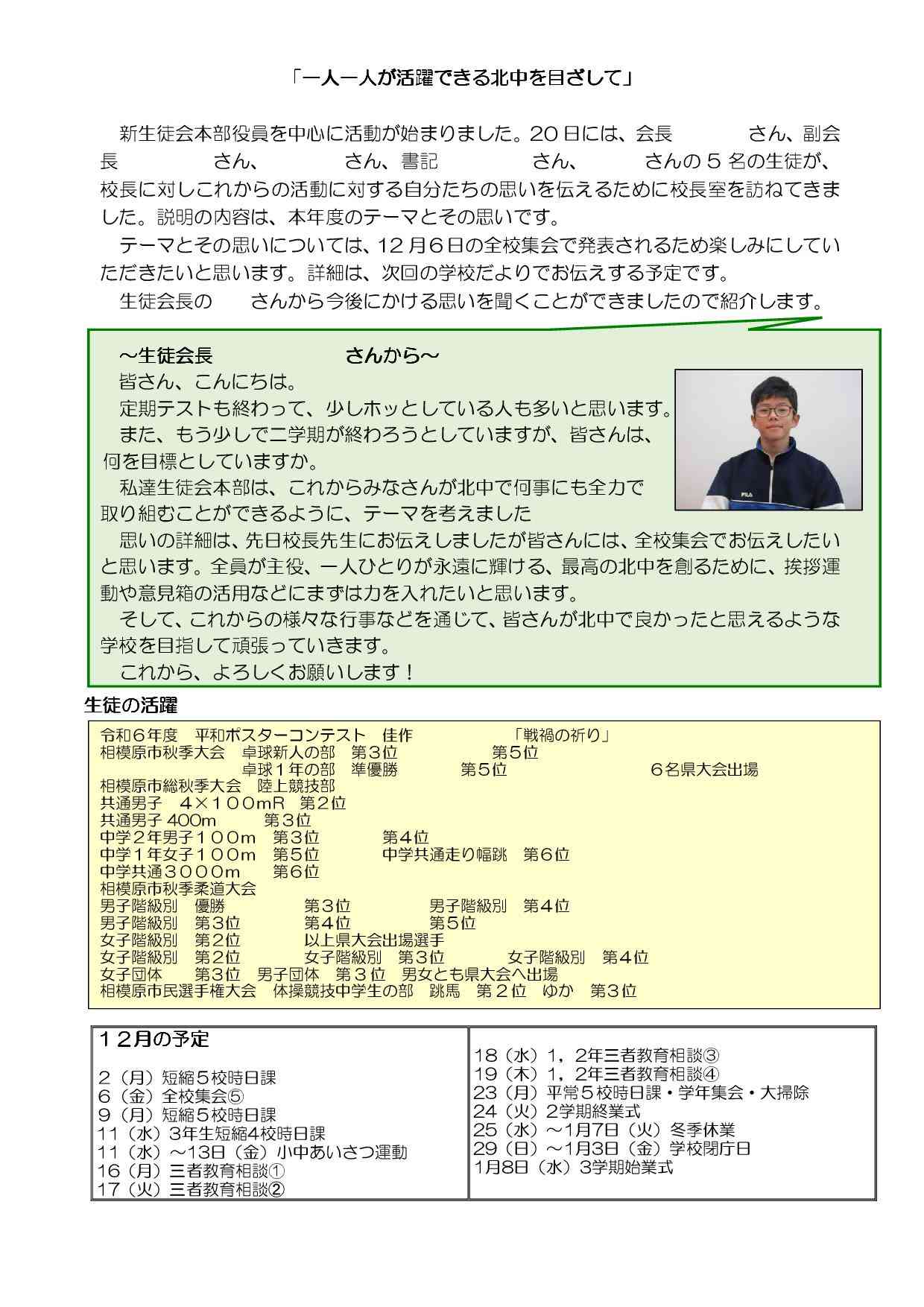 学校便り　第８号(ホームページ用）-02