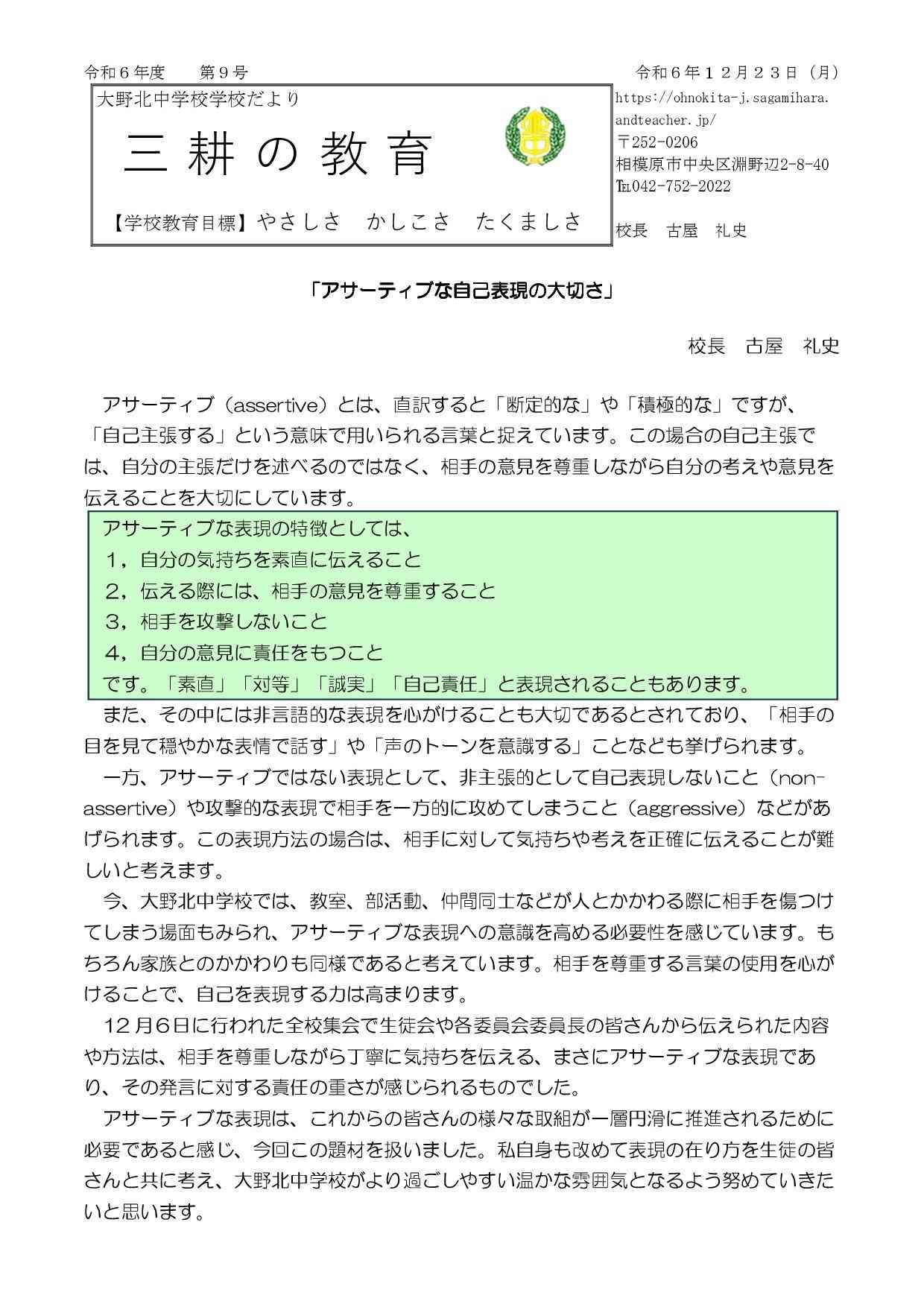 学校便り　第９号-01