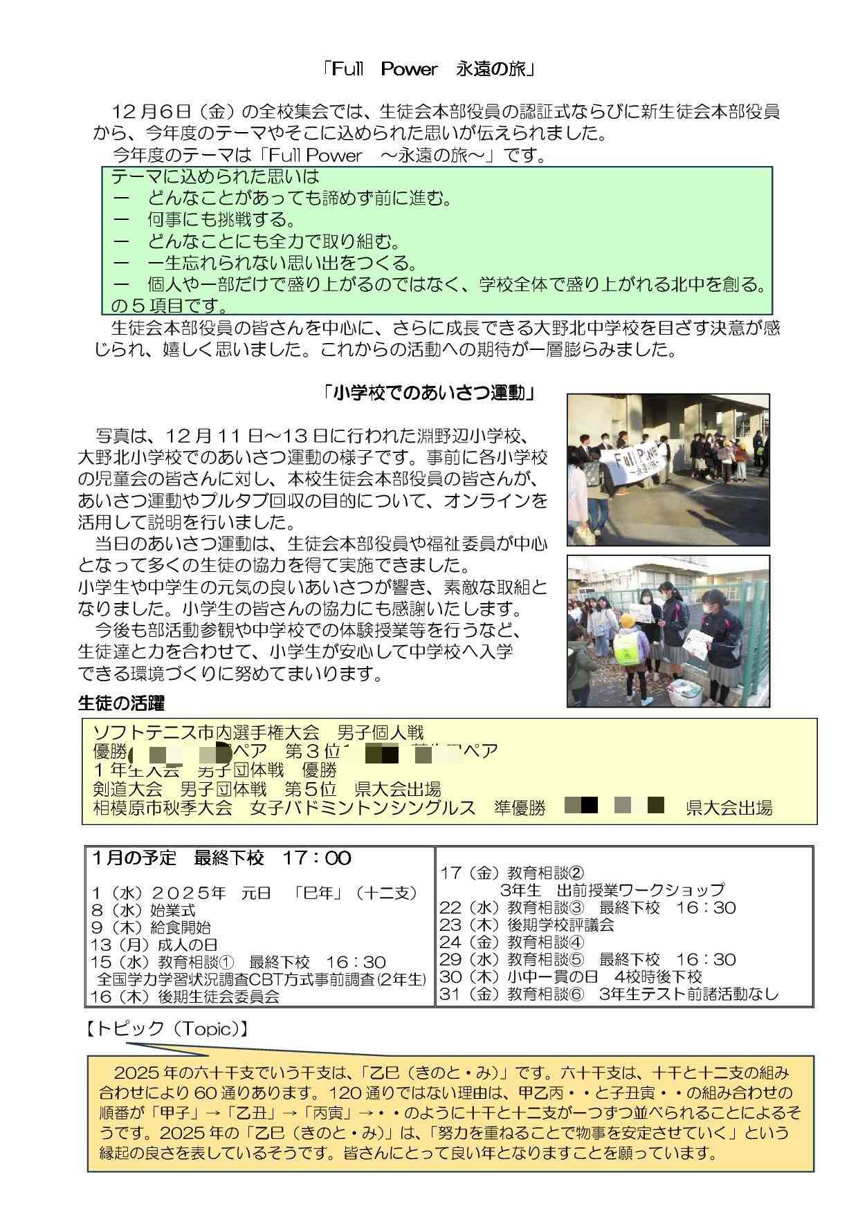 学校便り　第９号-02