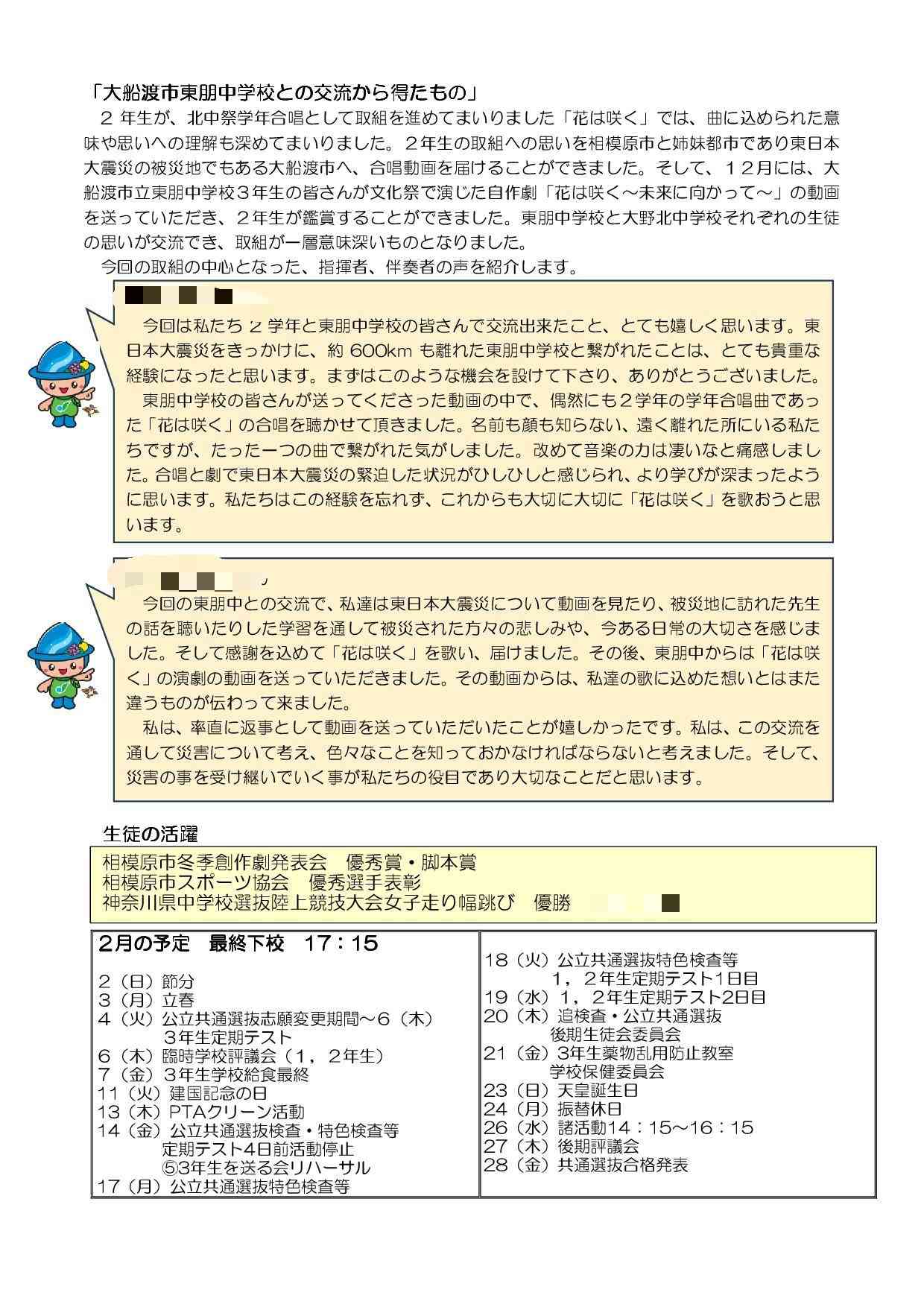 学校便り　第10号　発行用-04 (2)