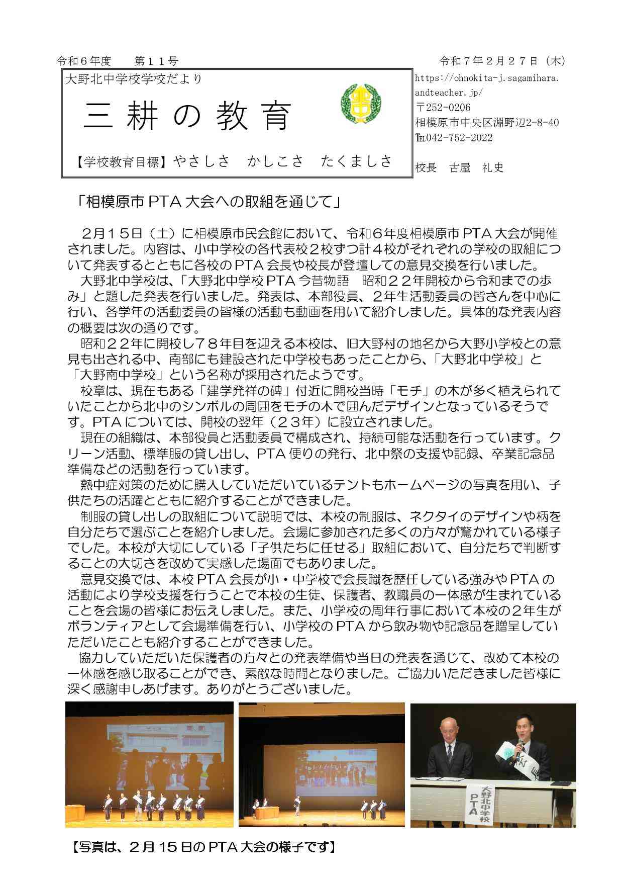 学校便り　第11号　３月-01