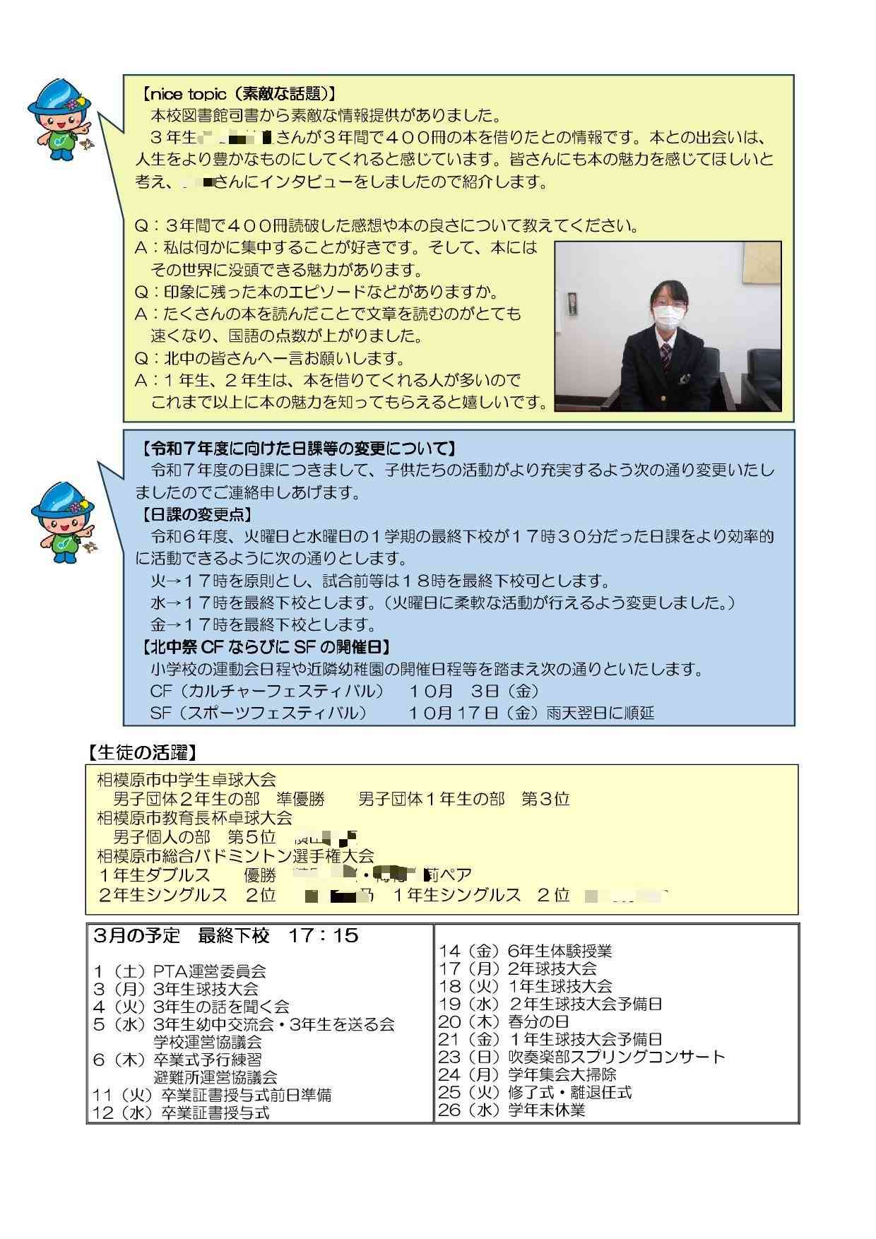 学校便り　第11号　３月-02 (2)