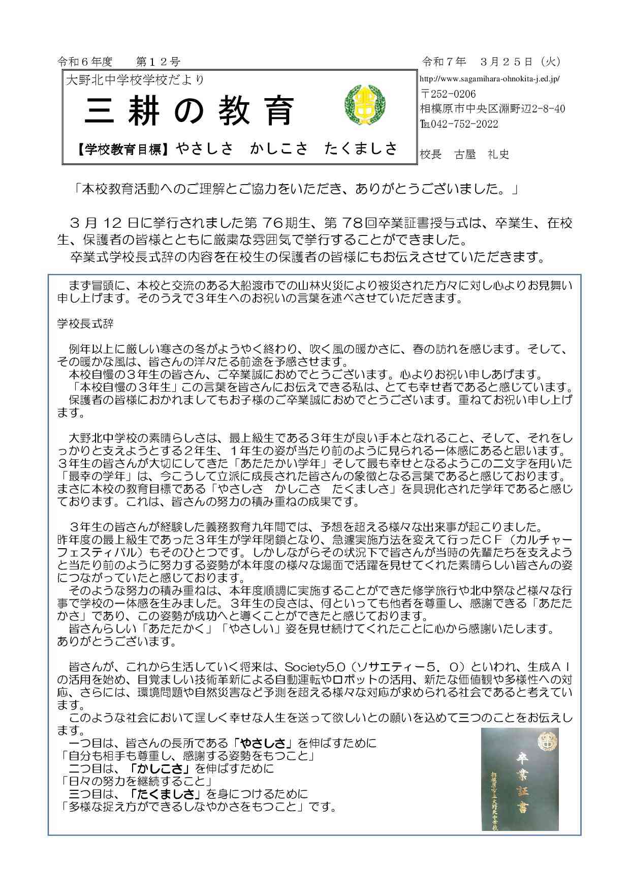 学校便り第１２号-01