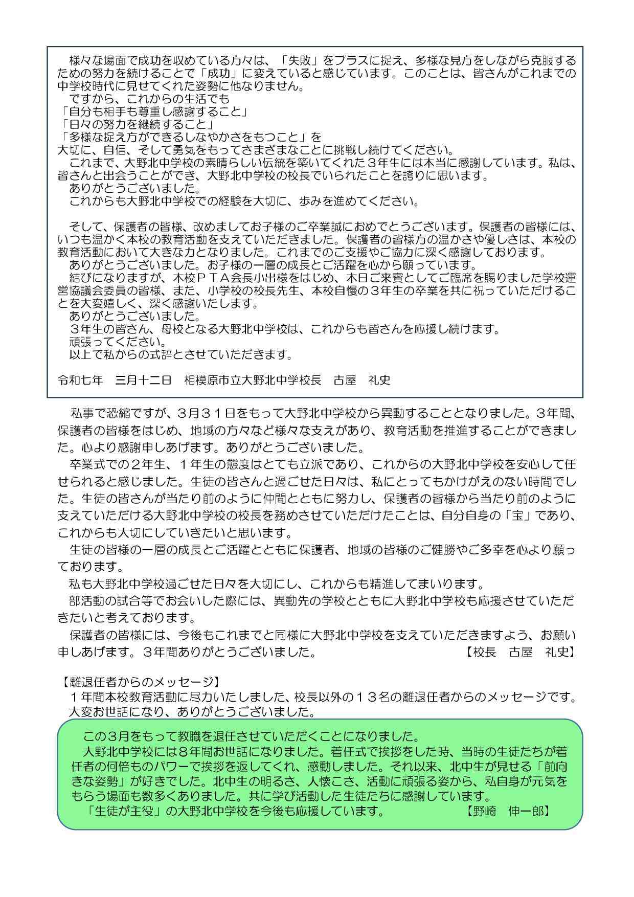 学校便り第１２号-02